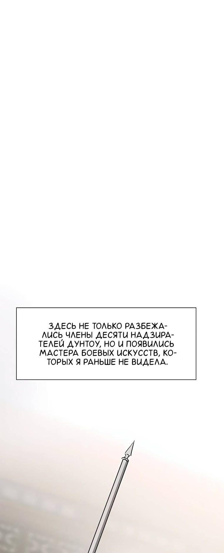 Манга Непрерывное поднятие уровня в Муриме - Глава 161 Страница 5