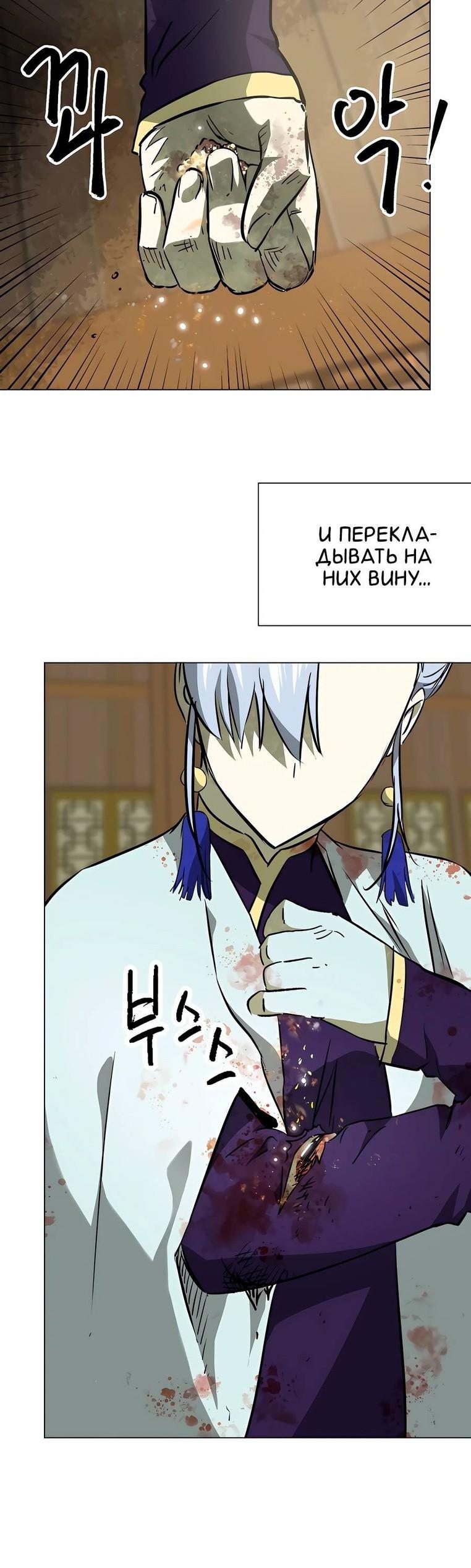 Манга Непрерывное поднятие уровня в Муриме - Глава 161 Страница 91