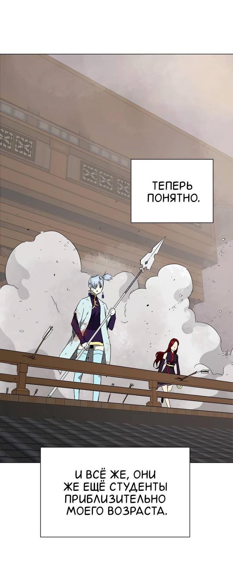 Манга Непрерывное поднятие уровня в Муриме - Глава 161 Страница 26