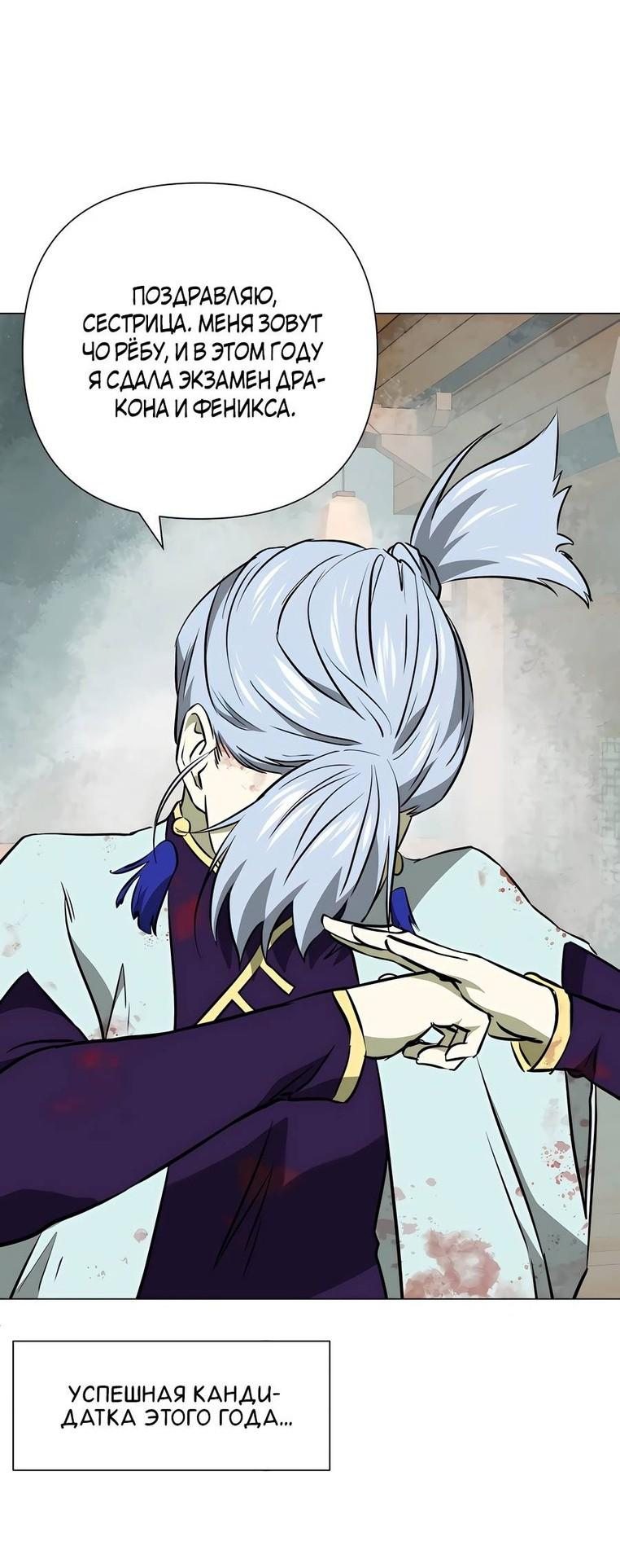 Манга Непрерывное поднятие уровня в Муриме - Глава 161 Страница 31