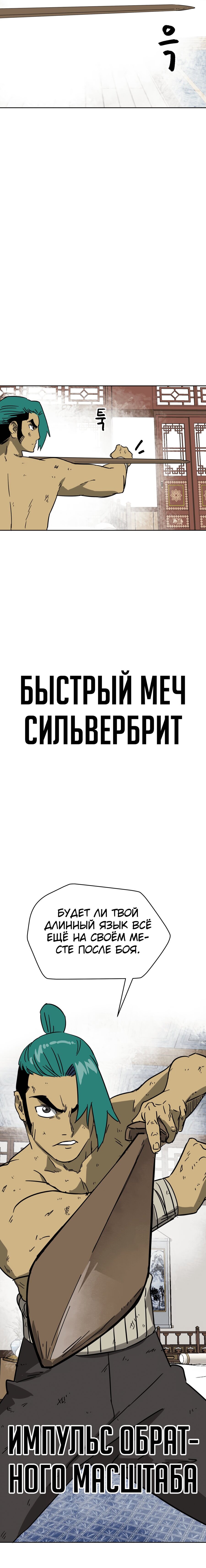 Манга Непрерывное поднятие уровня в Муриме - Глава 78 Страница 17