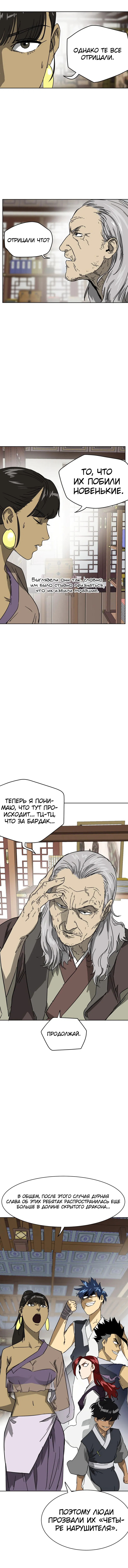 Манга Непрерывное поднятие уровня в Муриме - Глава 83 Страница 4