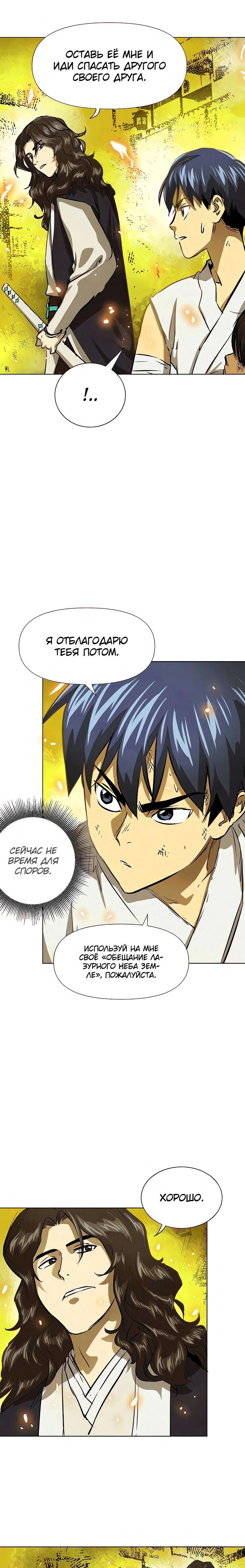 Манга Непрерывное поднятие уровня в Муриме - Глава 123 Страница 5