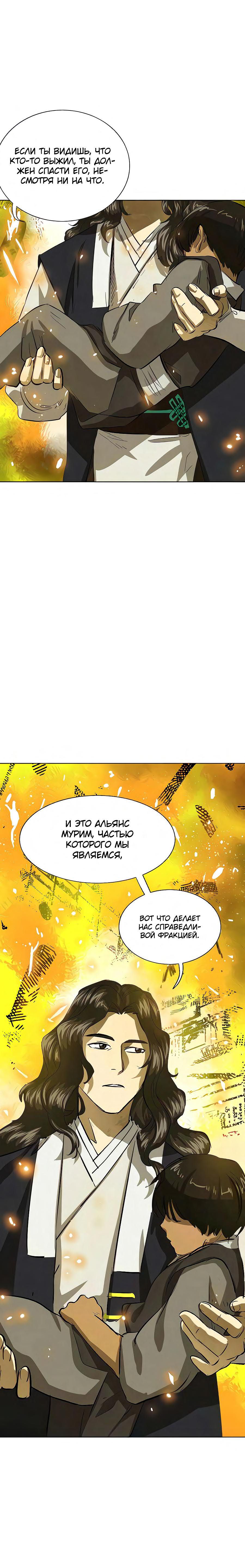 Манга Непрерывное поднятие уровня в Муриме - Глава 123 Страница 13