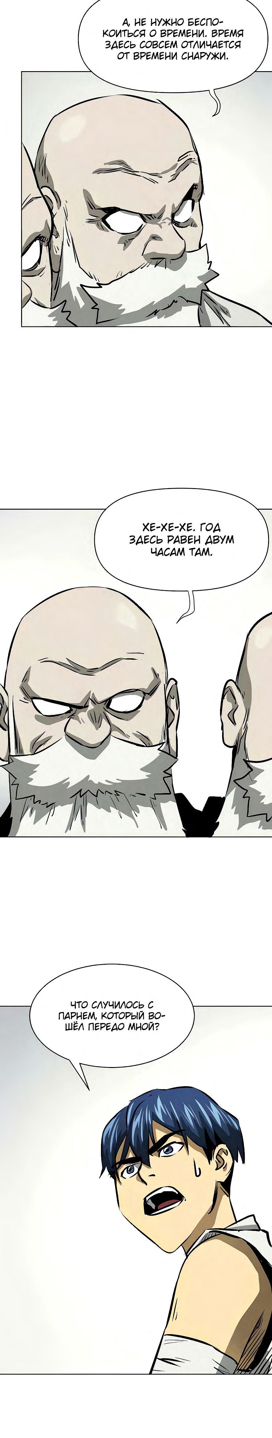 Манга Непрерывное поднятие уровня в Муриме - Глава 123 Страница 39