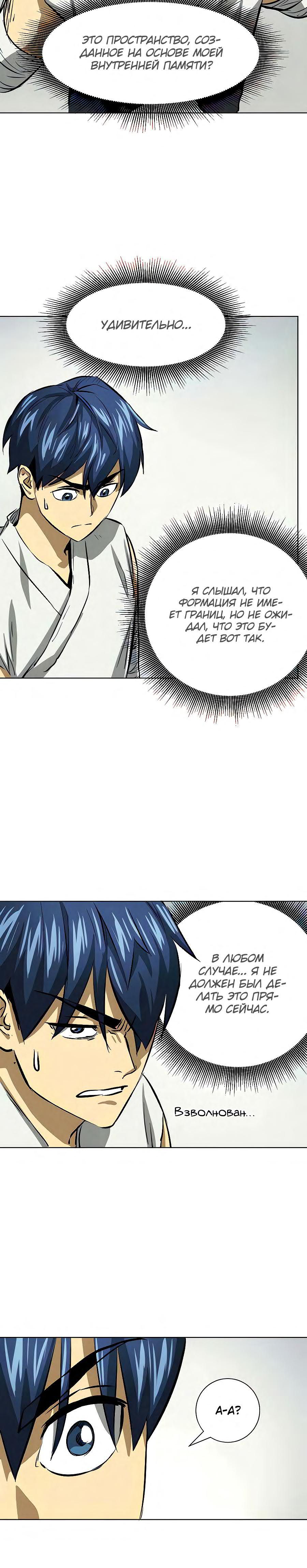 Манга Непрерывное поднятие уровня в Муриме - Глава 123 Страница 31