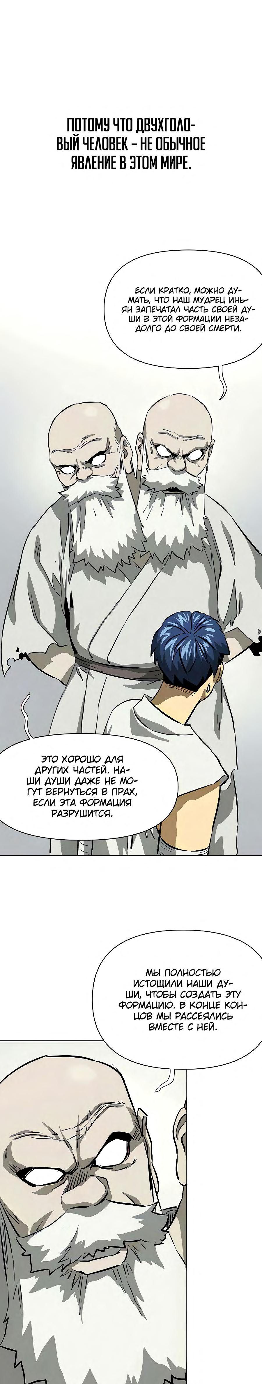 Манга Непрерывное поднятие уровня в Муриме - Глава 123 Страница 37