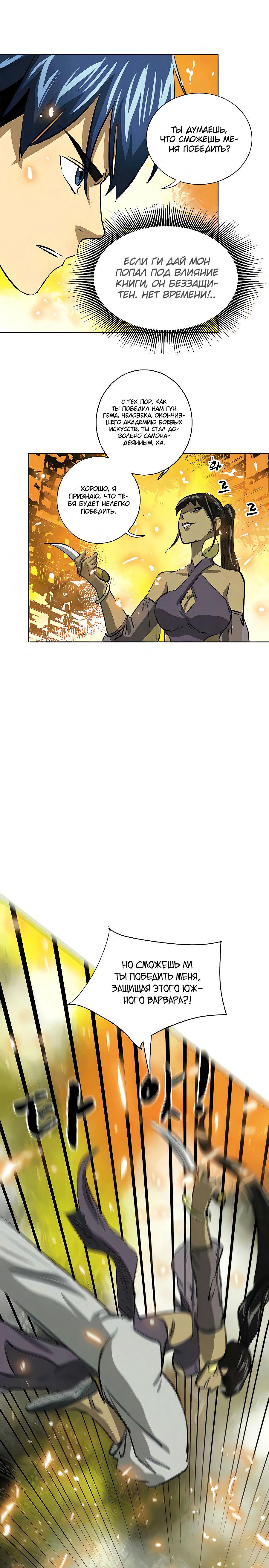 Манга Непрерывное поднятие уровня в Муриме - Глава 123 Страница 1