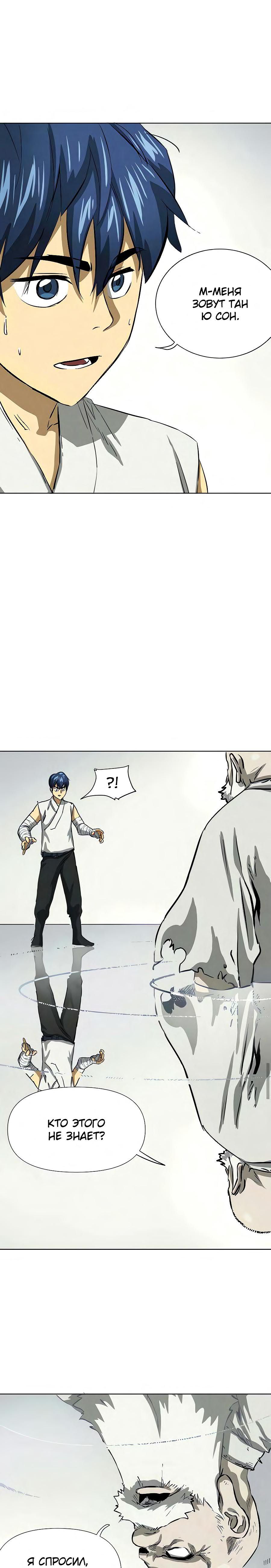 Манга Непрерывное поднятие уровня в Муриме - Глава 123 Страница 33