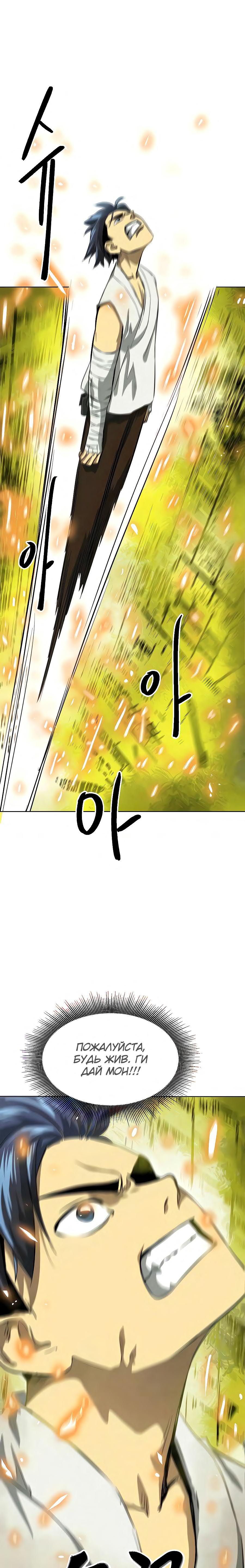 Манга Непрерывное поднятие уровня в Муриме - Глава 123 Страница 9