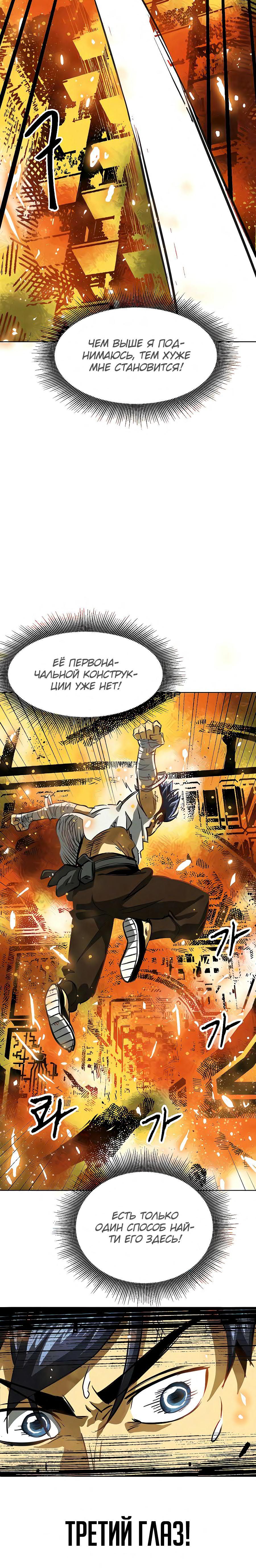 Манга Непрерывное поднятие уровня в Муриме - Глава 123 Страница 18