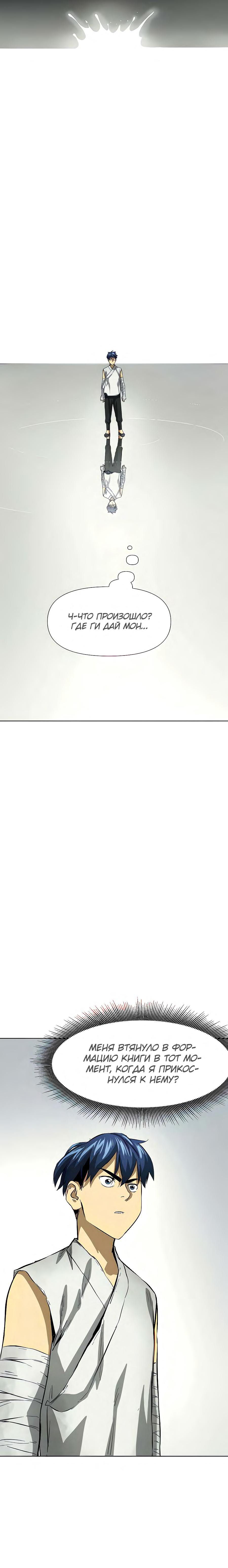 Манга Непрерывное поднятие уровня в Муриме - Глава 123 Страница 28