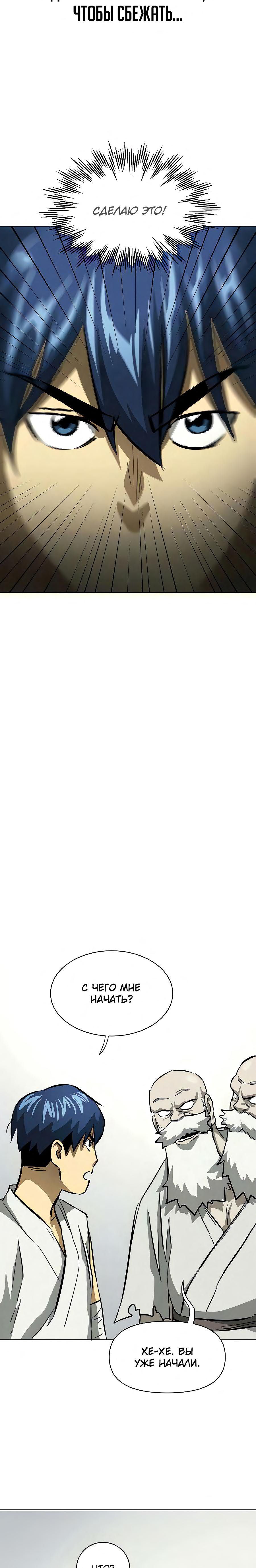 Манга Непрерывное поднятие уровня в Муриме - Глава 123 Страница 42