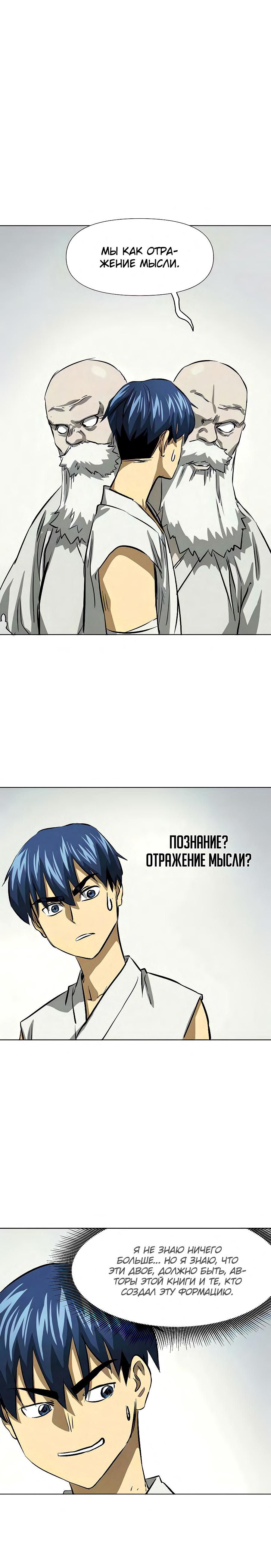 Манга Непрерывное поднятие уровня в Муриме - Глава 123 Страница 36