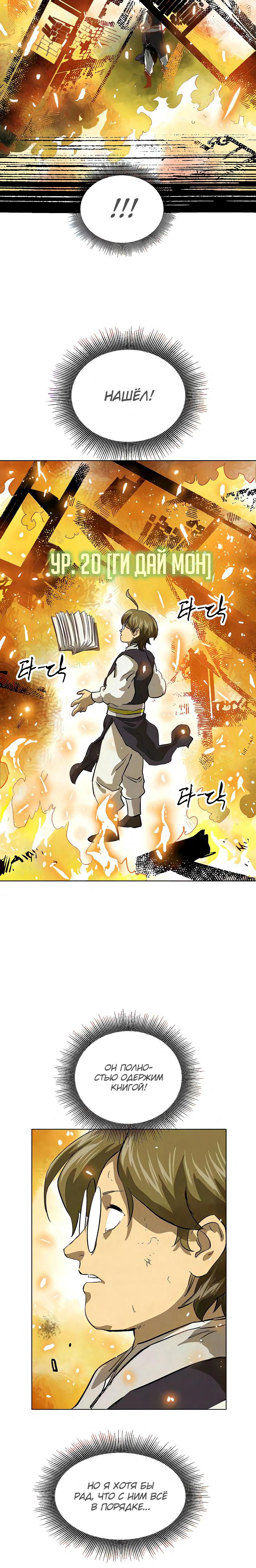 Манга Непрерывное поднятие уровня в Муриме - Глава 123 Страница 20