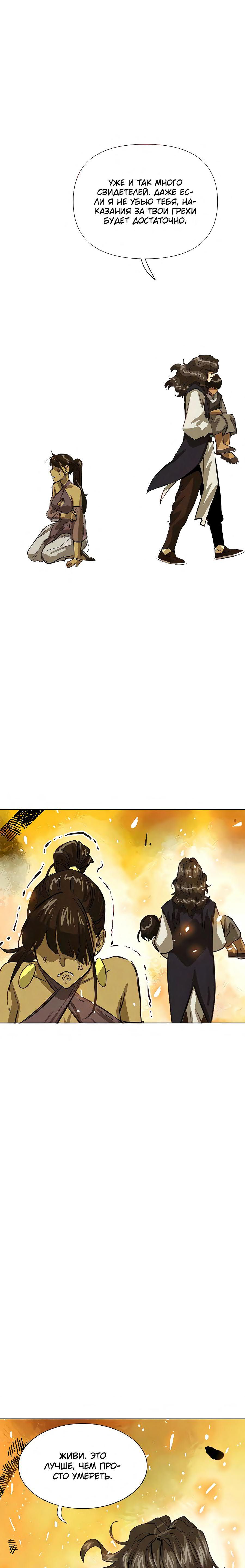 Манга Непрерывное поднятие уровня в Муриме - Глава 123 Страница 15