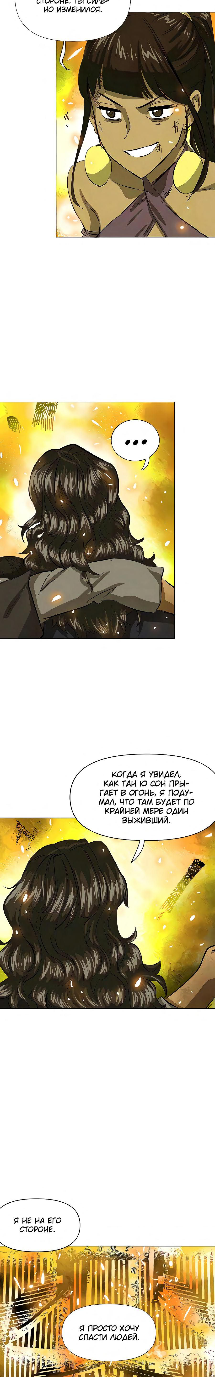 Манга Непрерывное поднятие уровня в Муриме - Глава 123 Страница 11