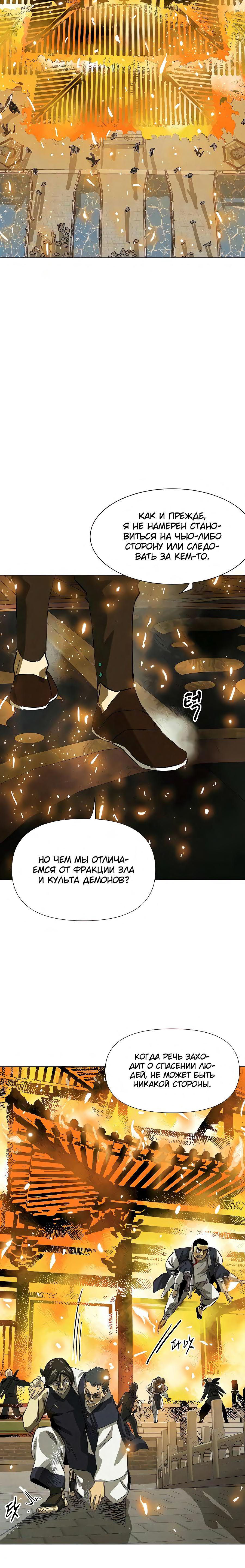 Манга Непрерывное поднятие уровня в Муриме - Глава 123 Страница 12