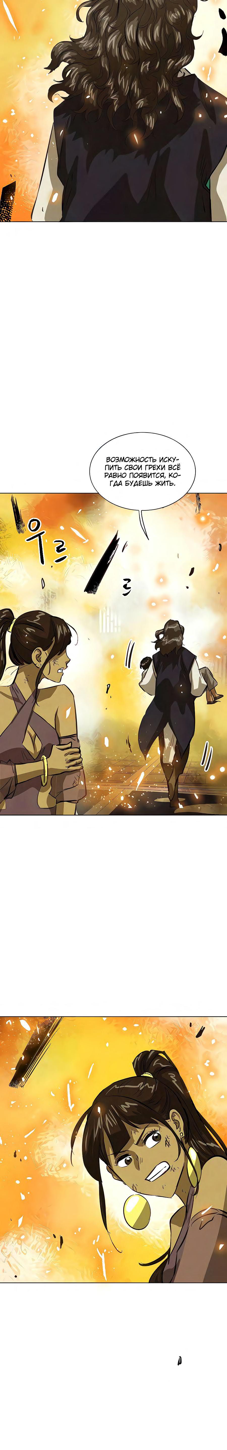 Манга Непрерывное поднятие уровня в Муриме - Глава 123 Страница 16