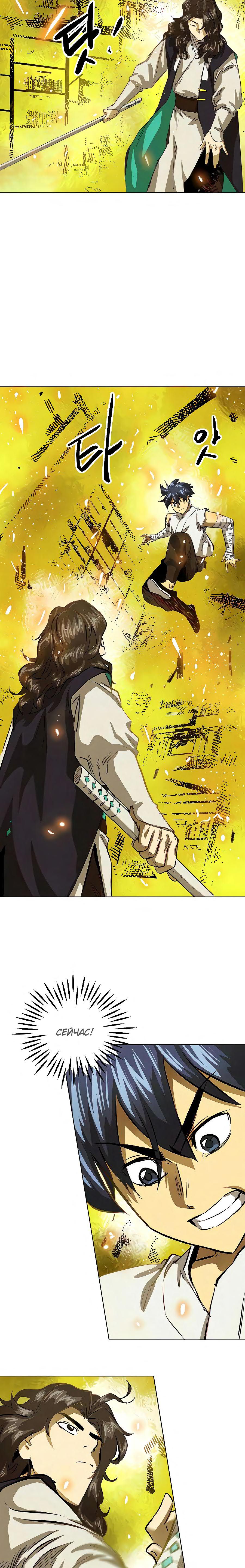 Манга Непрерывное поднятие уровня в Муриме - Глава 123 Страница 6