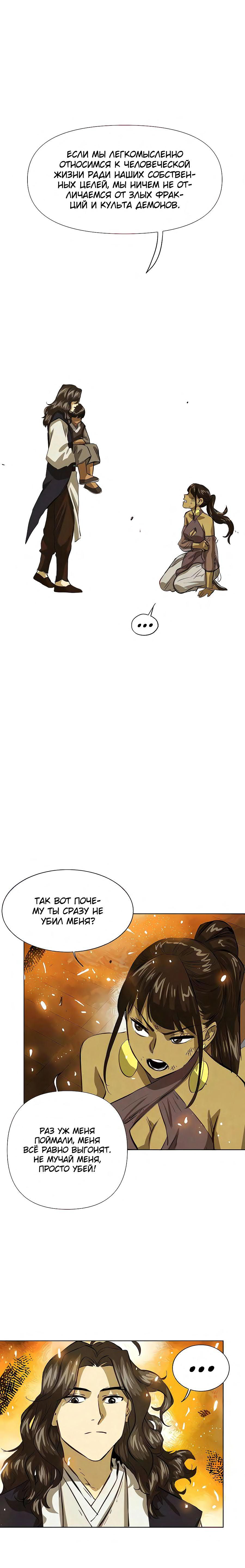 Манга Непрерывное поднятие уровня в Муриме - Глава 123 Страница 14