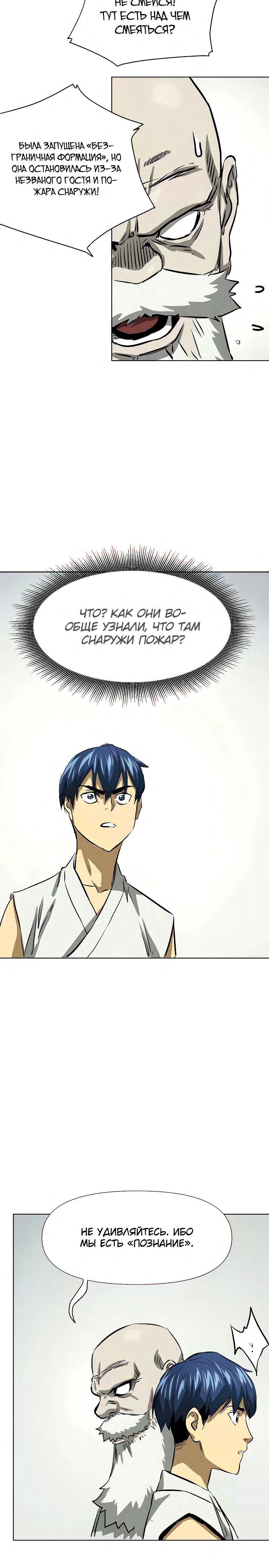 Манга Непрерывное поднятие уровня в Муриме - Глава 123 Страница 35