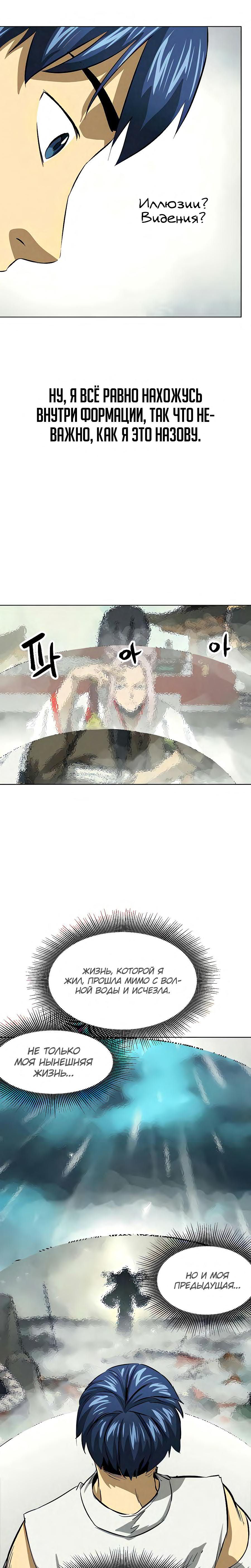 Манга Непрерывное поднятие уровня в Муриме - Глава 123 Страница 30