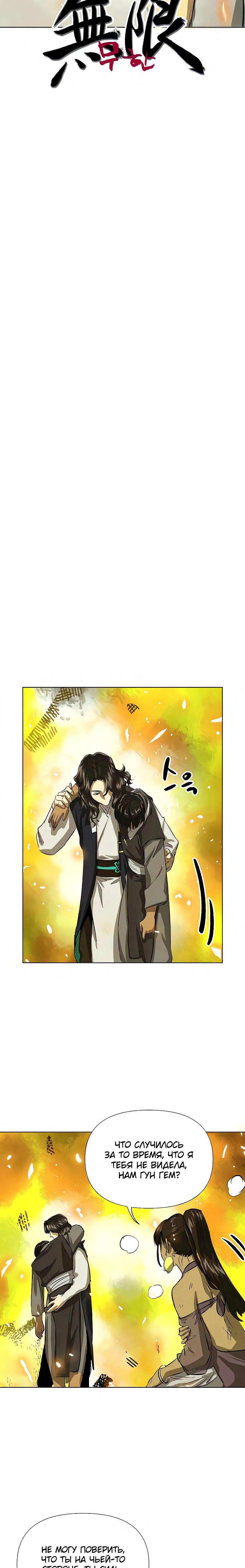 Манга Непрерывное поднятие уровня в Муриме - Глава 123 Страница 10