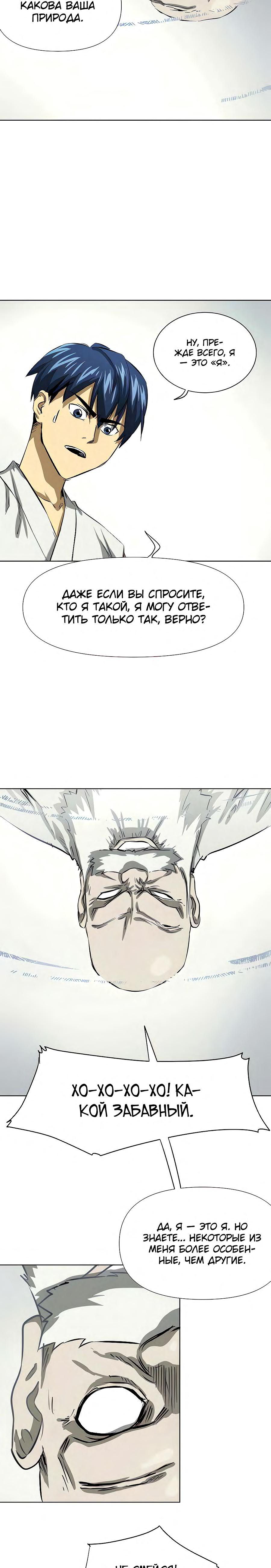 Манга Непрерывное поднятие уровня в Муриме - Глава 123 Страница 34