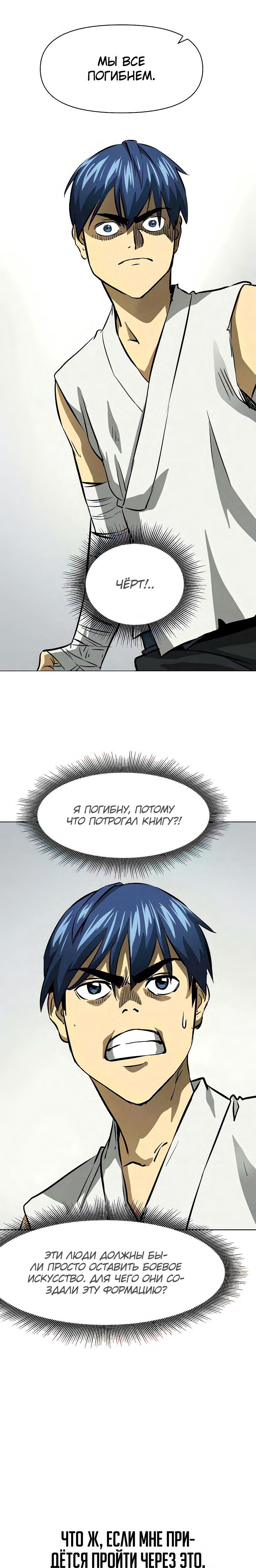 Манга Непрерывное поднятие уровня в Муриме - Глава 123 Страница 41