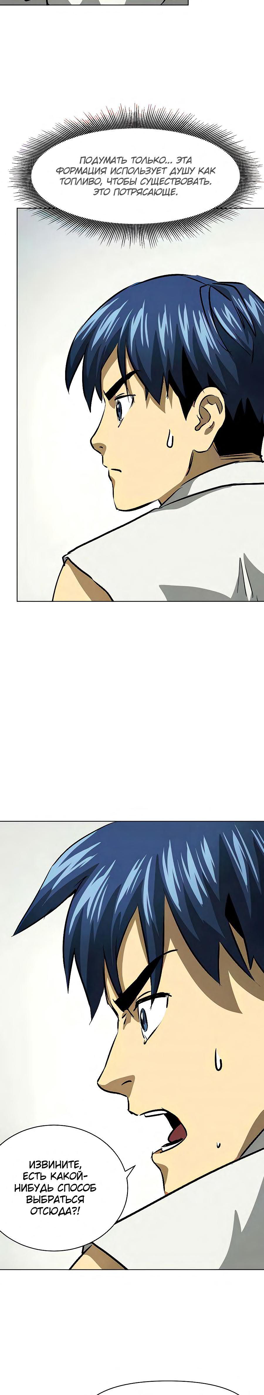 Манга Непрерывное поднятие уровня в Муриме - Глава 123 Страница 38