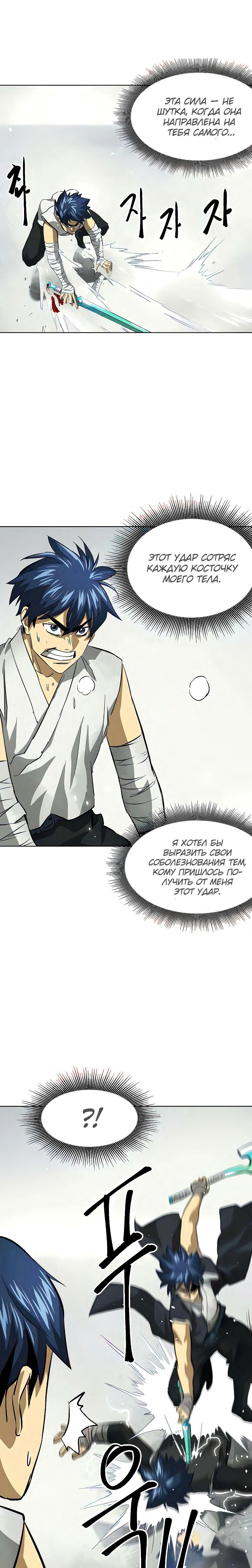 Манга Непрерывное поднятие уровня в Муриме - Глава 124 Страница 17