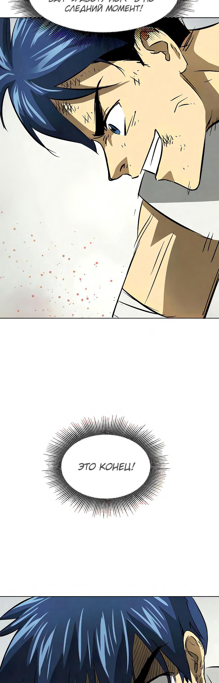 Манга Непрерывное поднятие уровня в Муриме - Глава 124 Страница 38