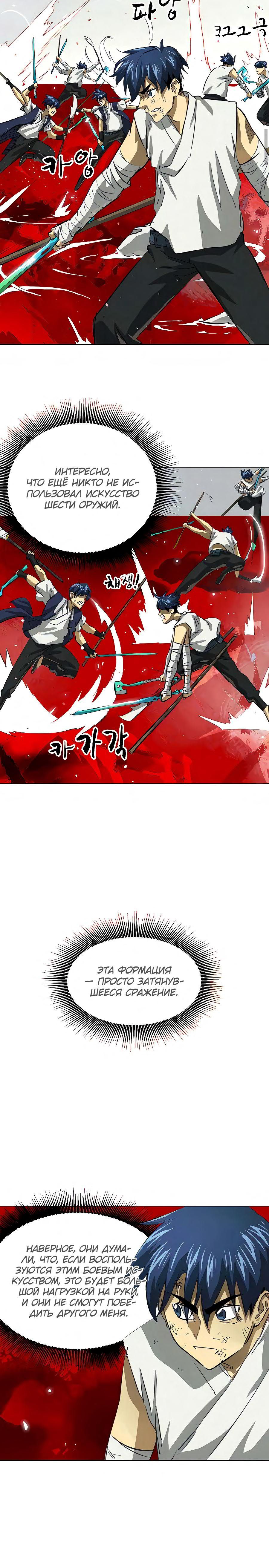 Манга Непрерывное поднятие уровня в Муриме - Глава 124 Страница 28