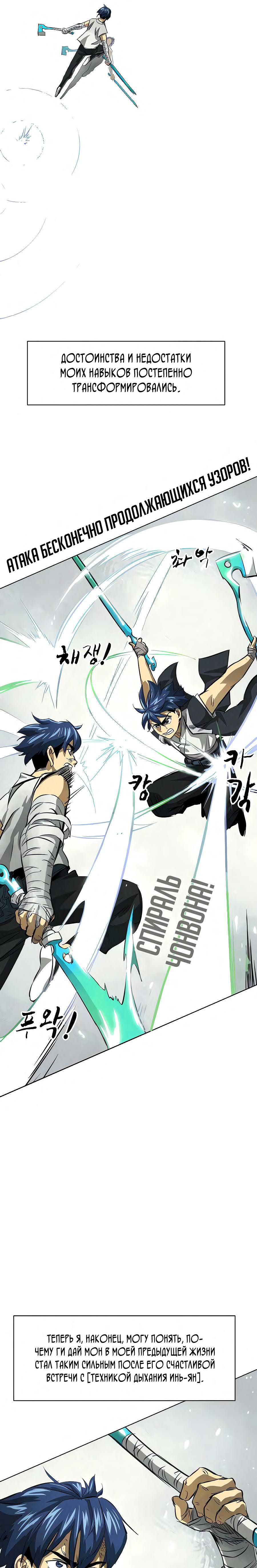 Манга Непрерывное поднятие уровня в Муриме - Глава 124 Страница 22