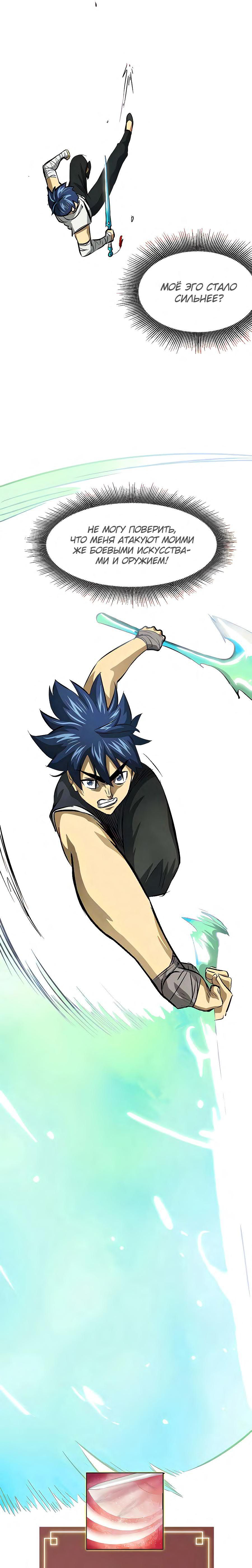 Манга Непрерывное поднятие уровня в Муриме - Глава 124 Страница 19