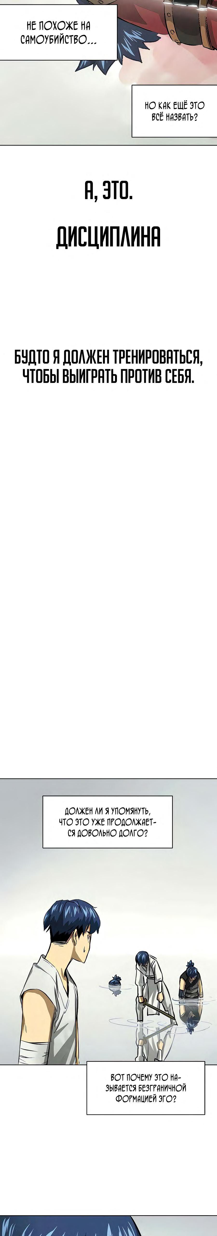 Манга Непрерывное поднятие уровня в Муриме - Глава 124 Страница 7