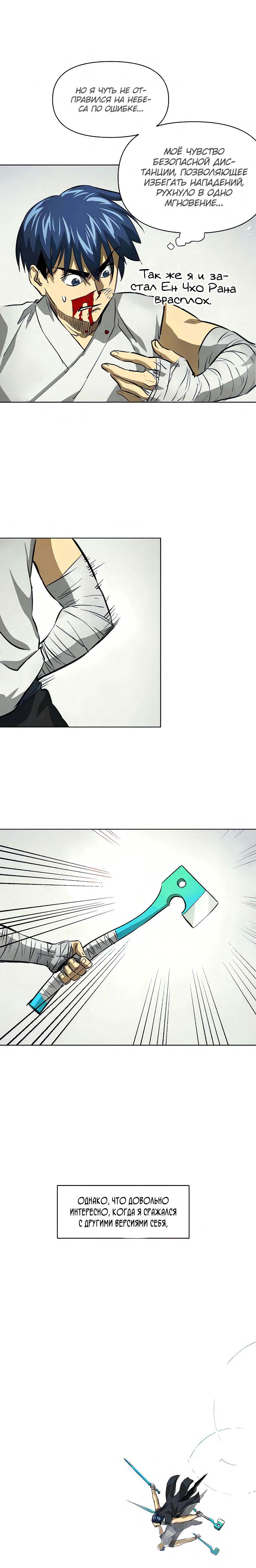 Манга Непрерывное поднятие уровня в Муриме - Глава 124 Страница 21
