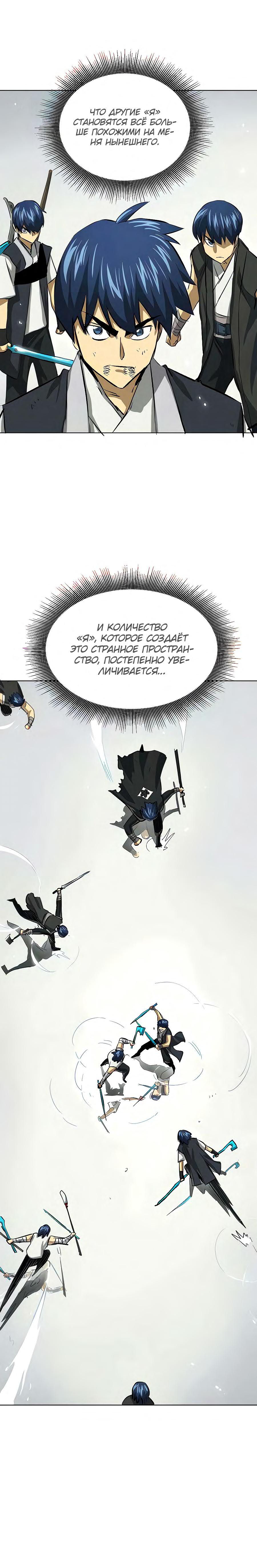 Манга Непрерывное поднятие уровня в Муриме - Глава 124 Страница 24