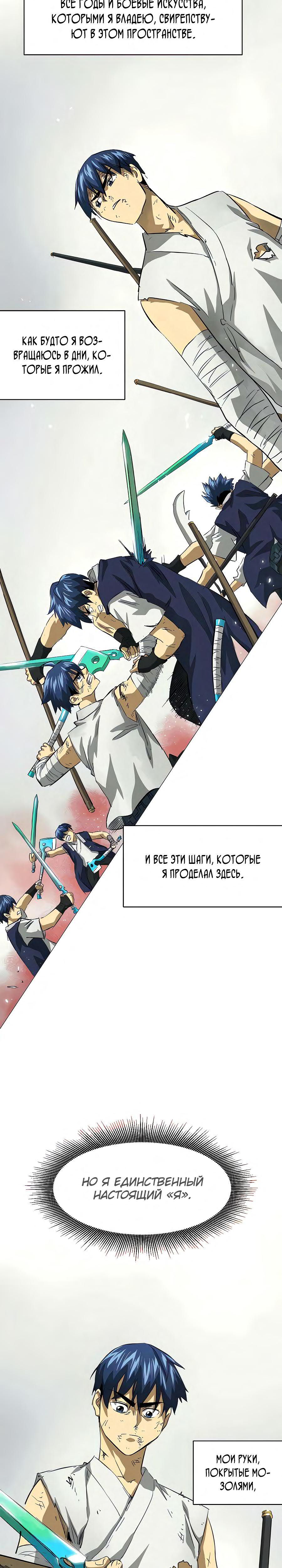 Манга Непрерывное поднятие уровня в Муриме - Глава 124 Страница 31