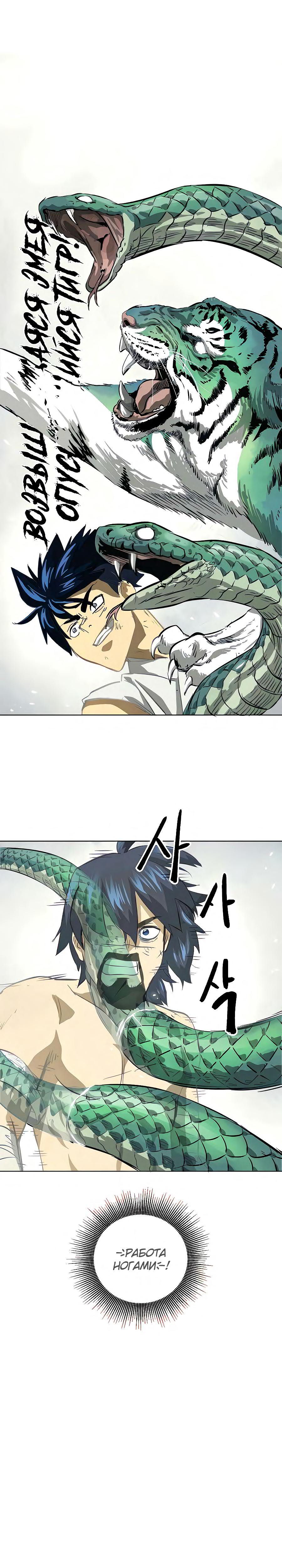 Манга Непрерывное поднятие уровня в Муриме - Глава 124 Страница 36