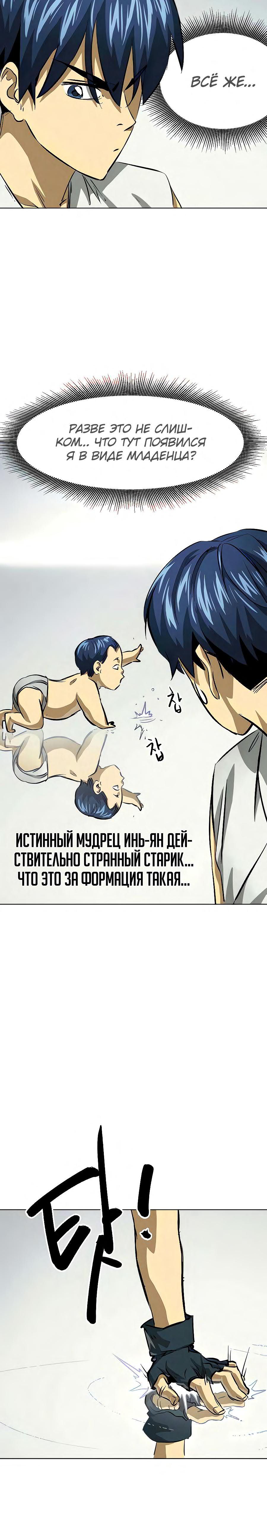 Манга Непрерывное поднятие уровня в Муриме - Глава 124 Страница 8