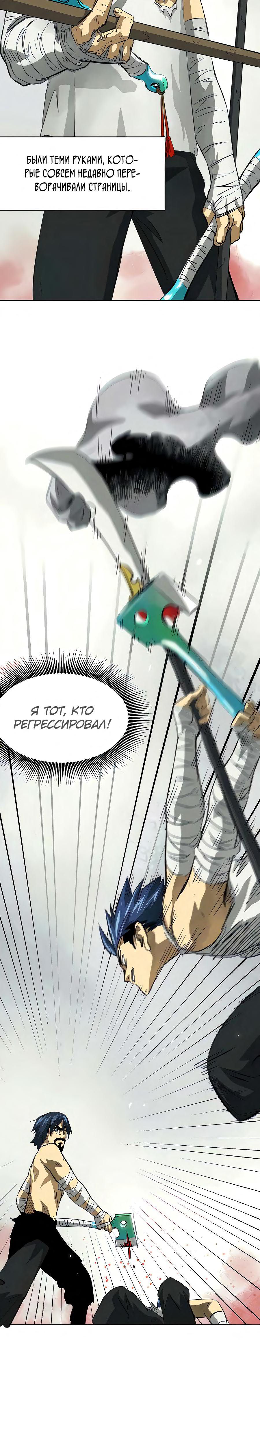 Манга Непрерывное поднятие уровня в Муриме - Глава 124 Страница 32