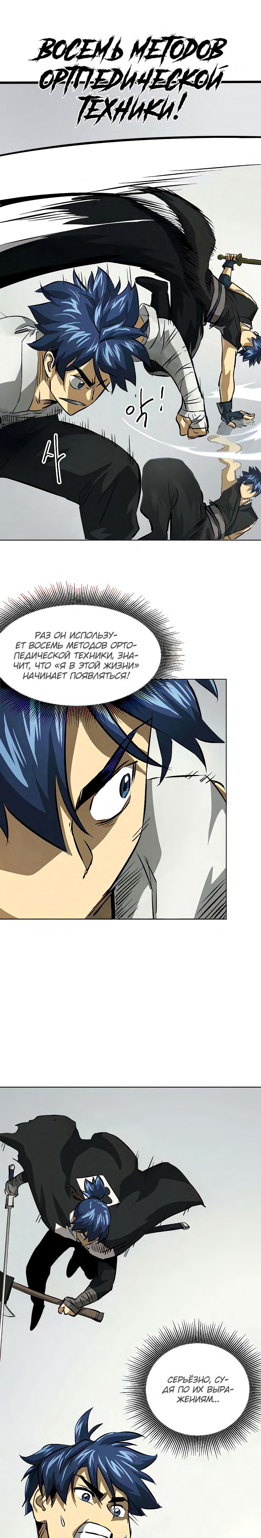 Манга Непрерывное поднятие уровня в Муриме - Глава 124 Страница 9