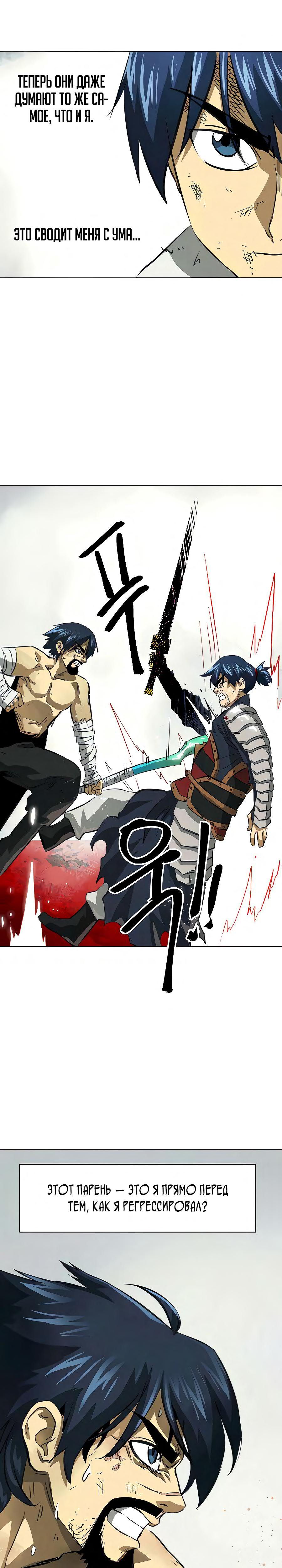 Манга Непрерывное поднятие уровня в Муриме - Глава 124 Страница 29