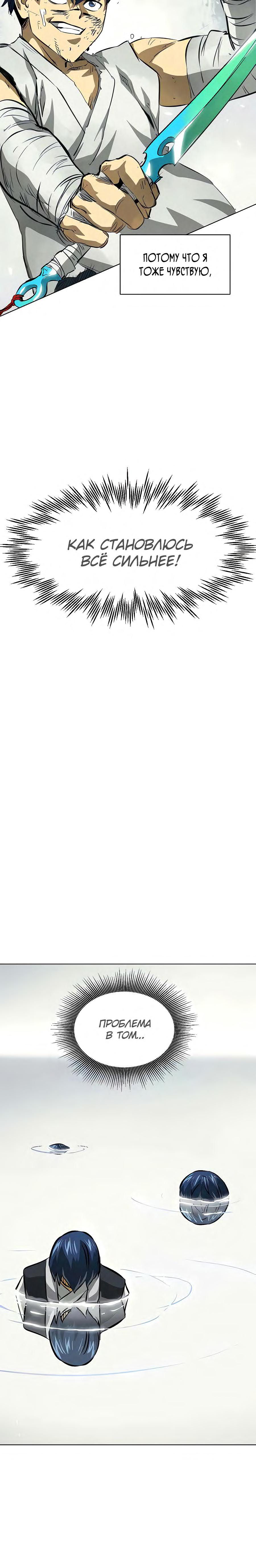 Манга Непрерывное поднятие уровня в Муриме - Глава 124 Страница 23