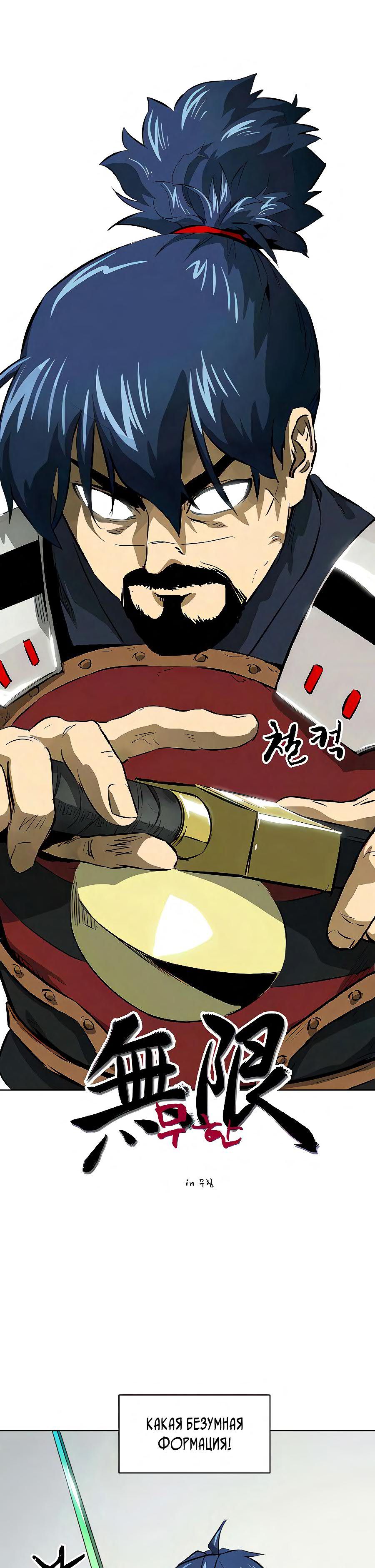 Манга Непрерывное поднятие уровня в Муриме - Глава 124 Страница 2