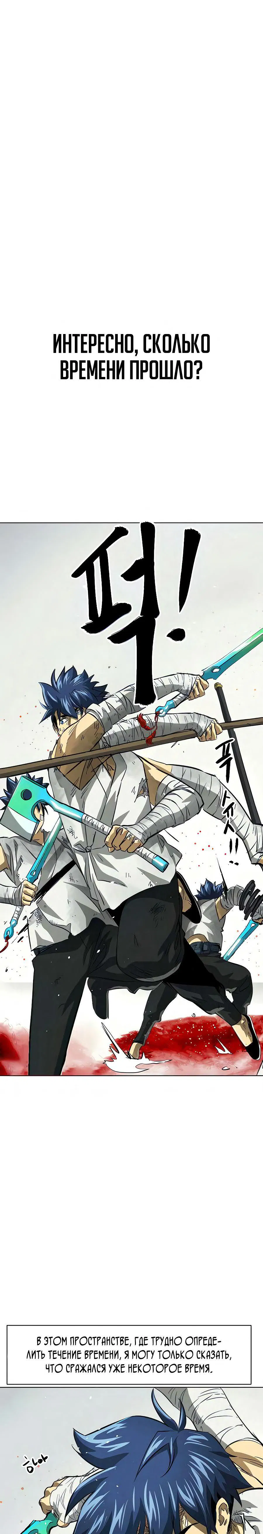 Манга Непрерывное поднятие уровня в Муриме - Глава 124 Страница 26