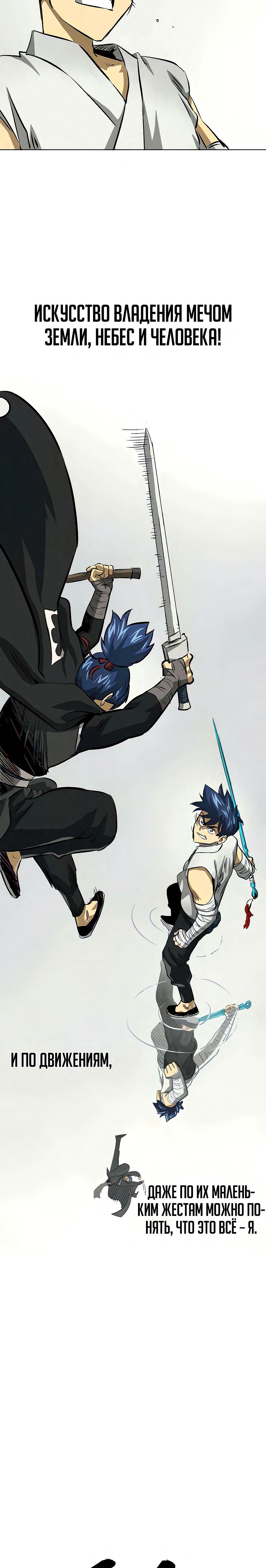 Манга Непрерывное поднятие уровня в Муриме - Глава 124 Страница 10