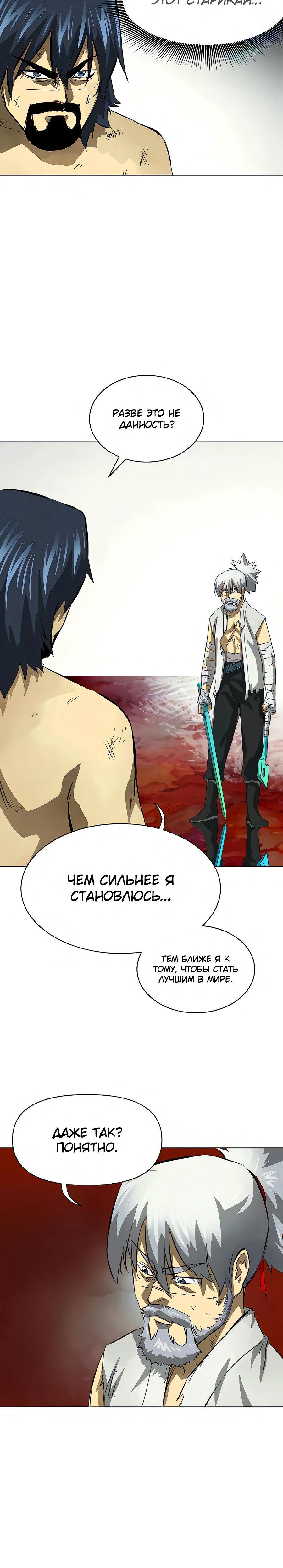 Манга Непрерывное поднятие уровня в Муриме - Глава 125 Страница 16